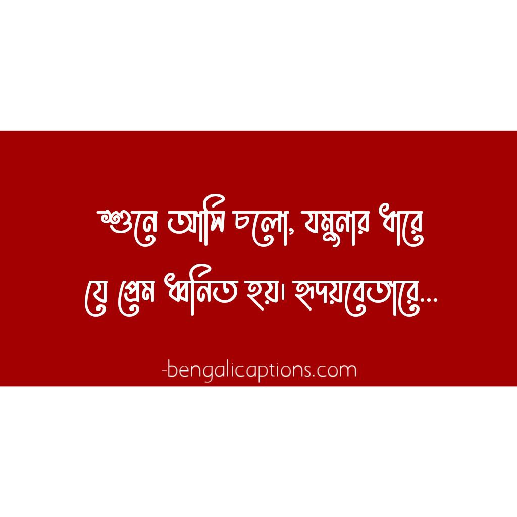 bengali caption for fb dp