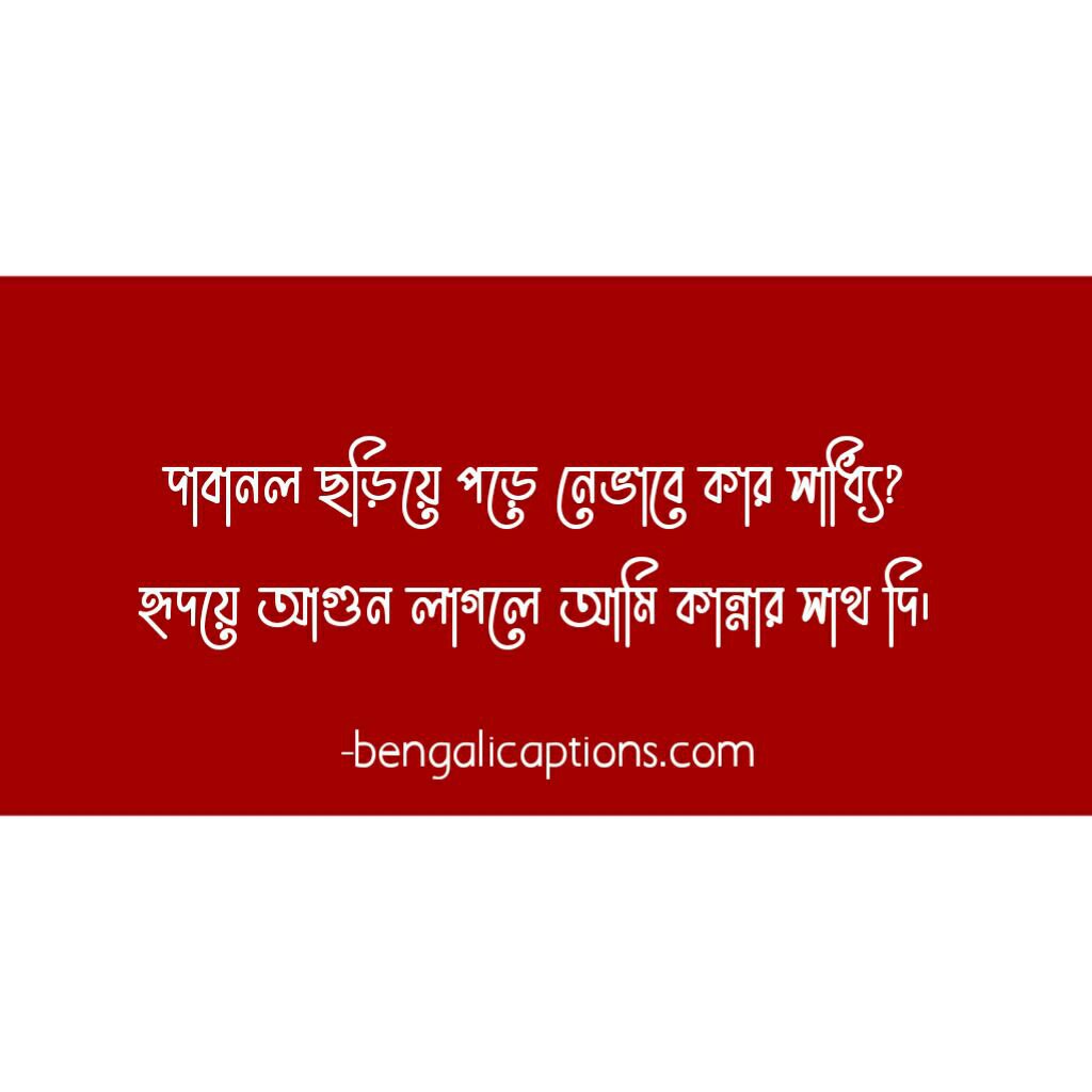 sad bengali caption