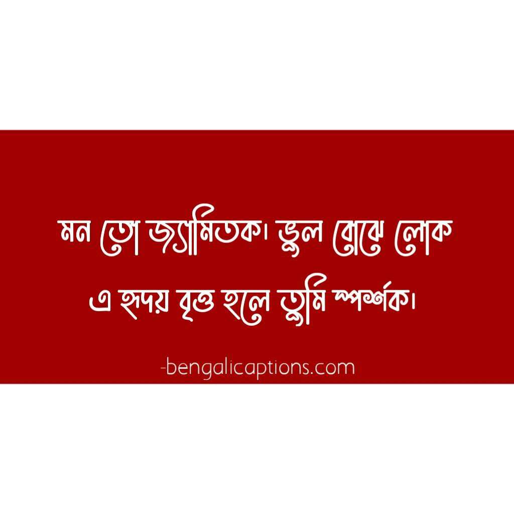 Best Bengali Caption