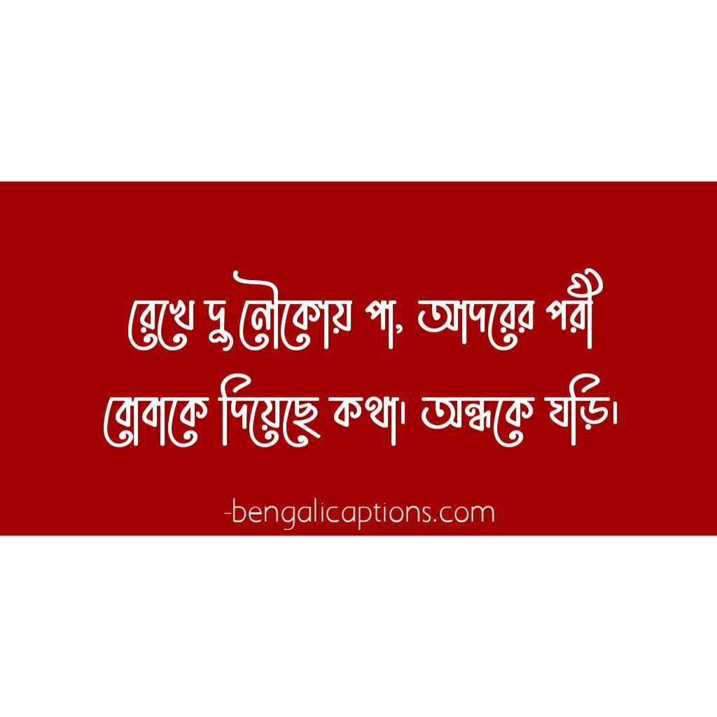 captions for Bengali