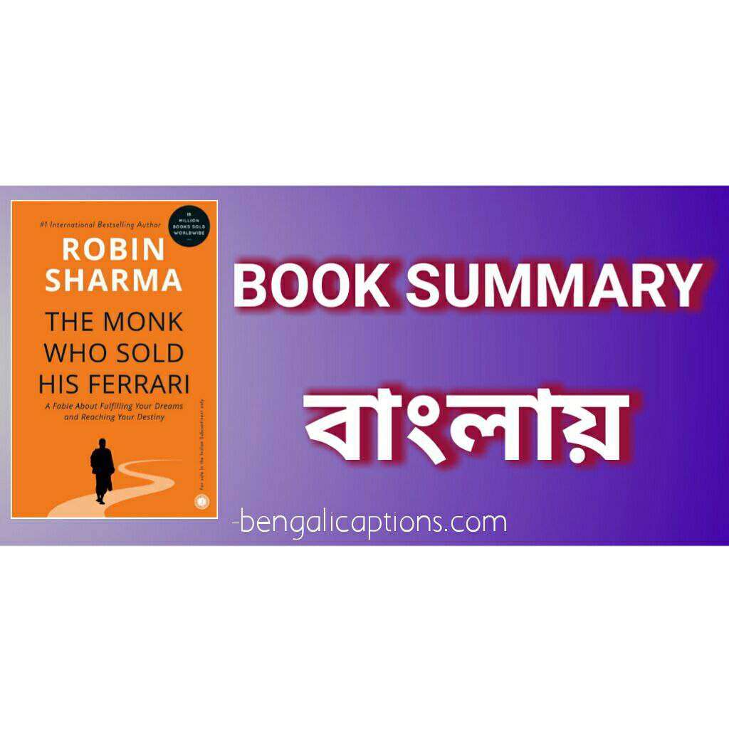 book summary in bengali
